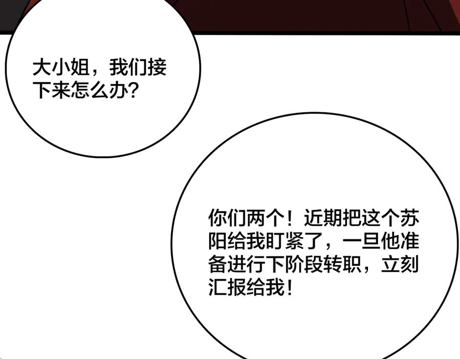 第24话血的荣耀-开局兼任黑龙boss，我无敌了-扑土（原著）+虎岫工作室（第15张）