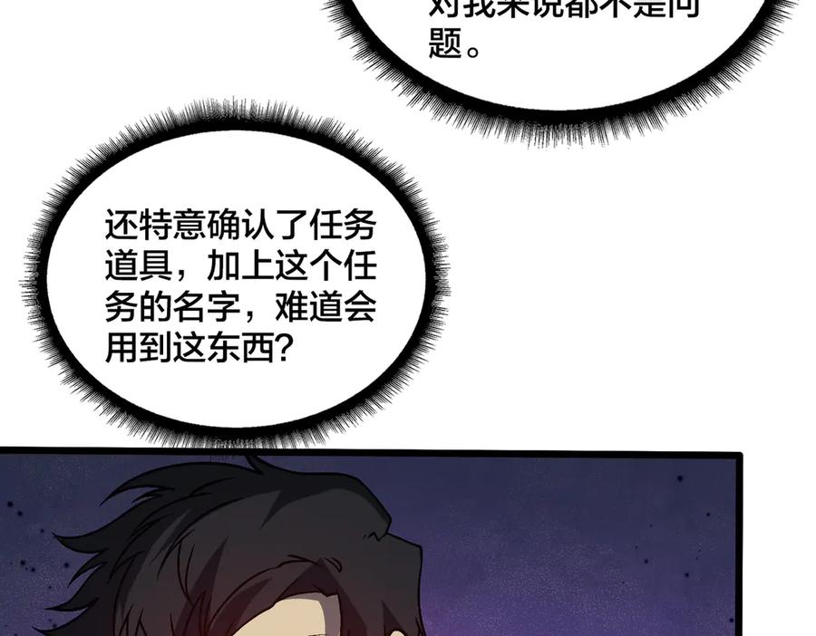 第24话血的荣耀-开局兼任黑龙boss，我无敌了-扑土（原著）+虎岫工作室（第6张）