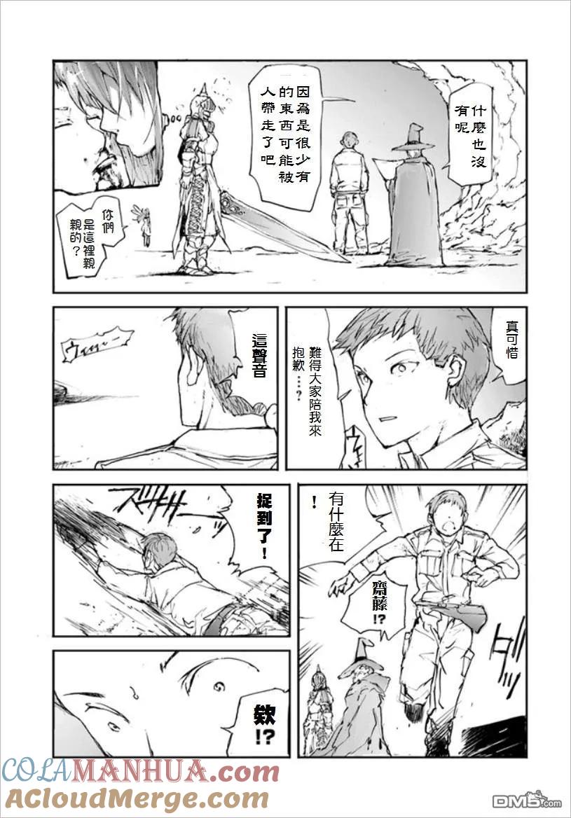 第21话关键之物-万事屋斋藤到异世界-一智和智（第2张）