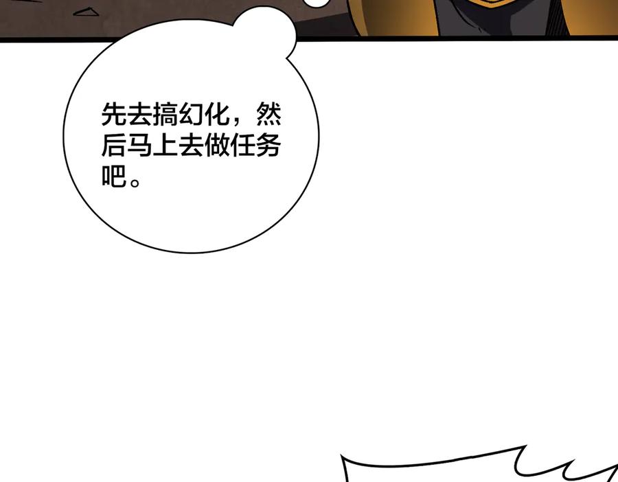 第24话血的荣耀-开局兼任黑龙boss，我无敌了-扑土（原著）+虎岫工作室（第12张）
