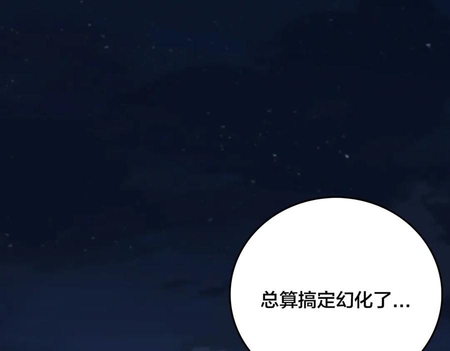 第24话血的荣耀-开局兼任黑龙boss，我无敌了-扑土（原著）+虎岫工作室（第19张）