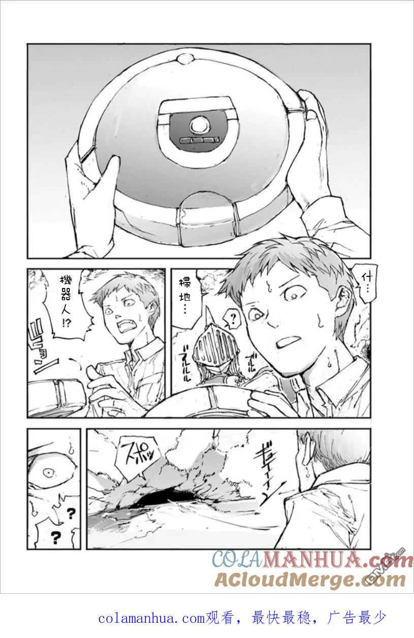 第21话关键之物-万事屋斋藤到异世界-一智和智（第3张）