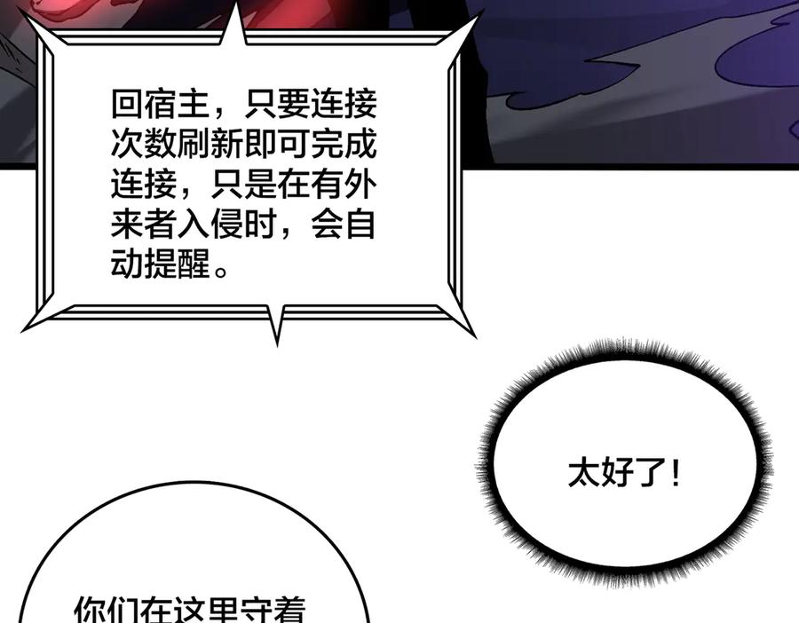 第25话龙血赐福-开局兼任黑龙boss，我无敌了-扑土（原著）+虎岫工作室（第3张）