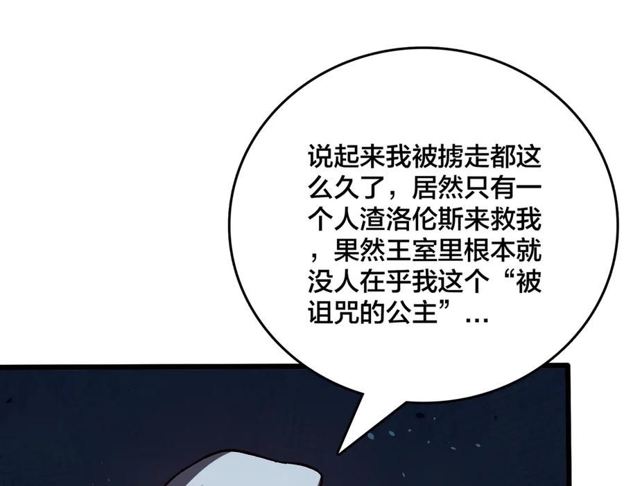 第25话龙血赐福-开局兼任黑龙boss，我无敌了-扑土（原著）+虎岫工作室（第19张）
