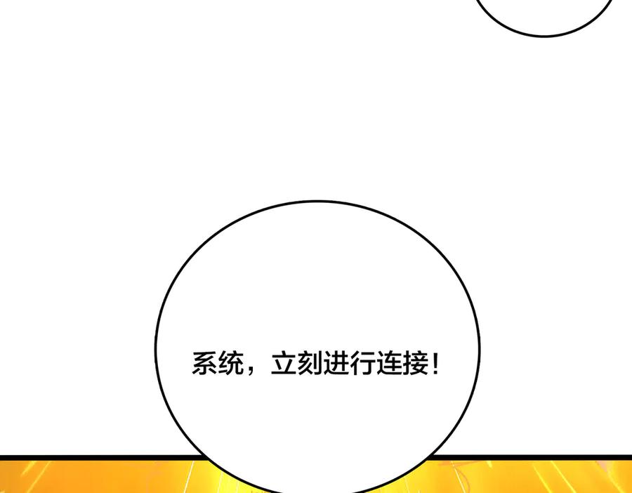 第25话龙血赐福-开局兼任黑龙boss，我无敌了-扑土（原著）+虎岫工作室（第6张）