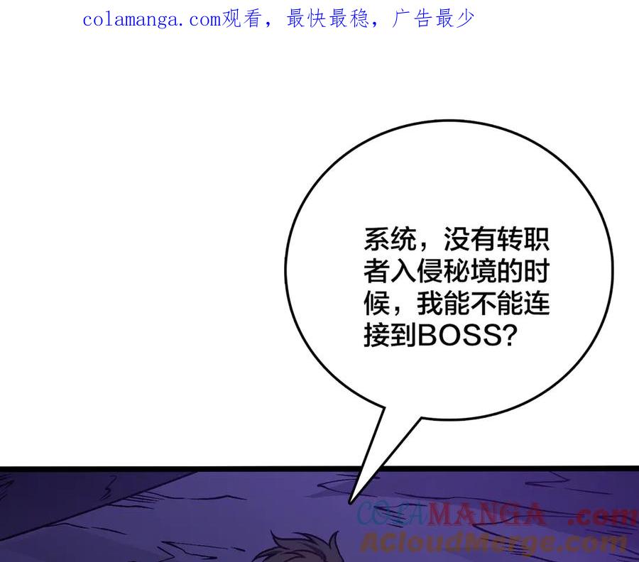 第25话龙血赐福-开局兼任黑龙boss，我无敌了-扑土（原著）+虎岫工作室（第1张）