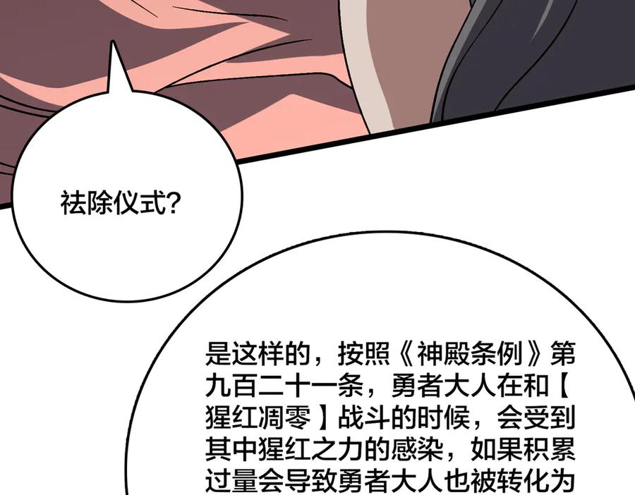 第29话祛除仪式？顶级福利！-开局兼任黑龙boss，我无敌了-扑土（原著）+虎岫工作室（第11张）