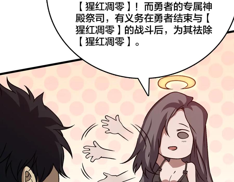 第29话祛除仪式？顶级福利！-开局兼任黑龙boss，我无敌了-扑土（原著）+虎岫工作室（第12张）