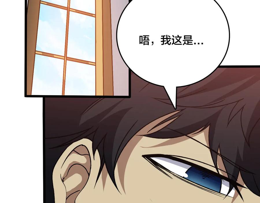 第29话祛除仪式？顶级福利！-开局兼任黑龙boss，我无敌了-扑土（原著）+虎岫工作室（第2张）