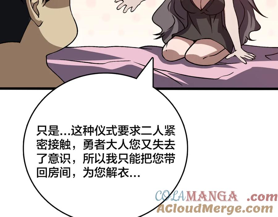 第29话祛除仪式？顶级福利！-开局兼任黑龙boss，我无敌了-扑土（原著）+虎岫工作室（第13张）
