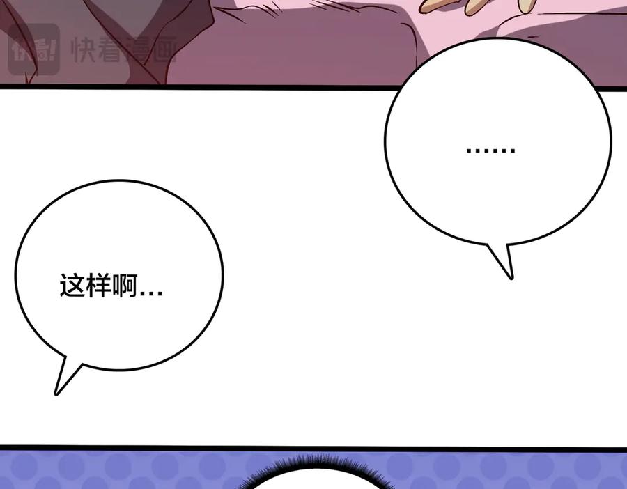 第29话祛除仪式？顶级福利！-开局兼任黑龙boss，我无敌了-扑土（原著）+虎岫工作室（第16张）