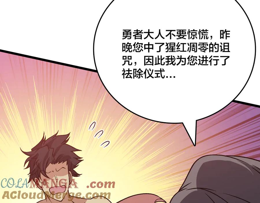 第29话祛除仪式？顶级福利！-开局兼任黑龙boss，我无敌了-扑土（原著）+虎岫工作室（第9张）