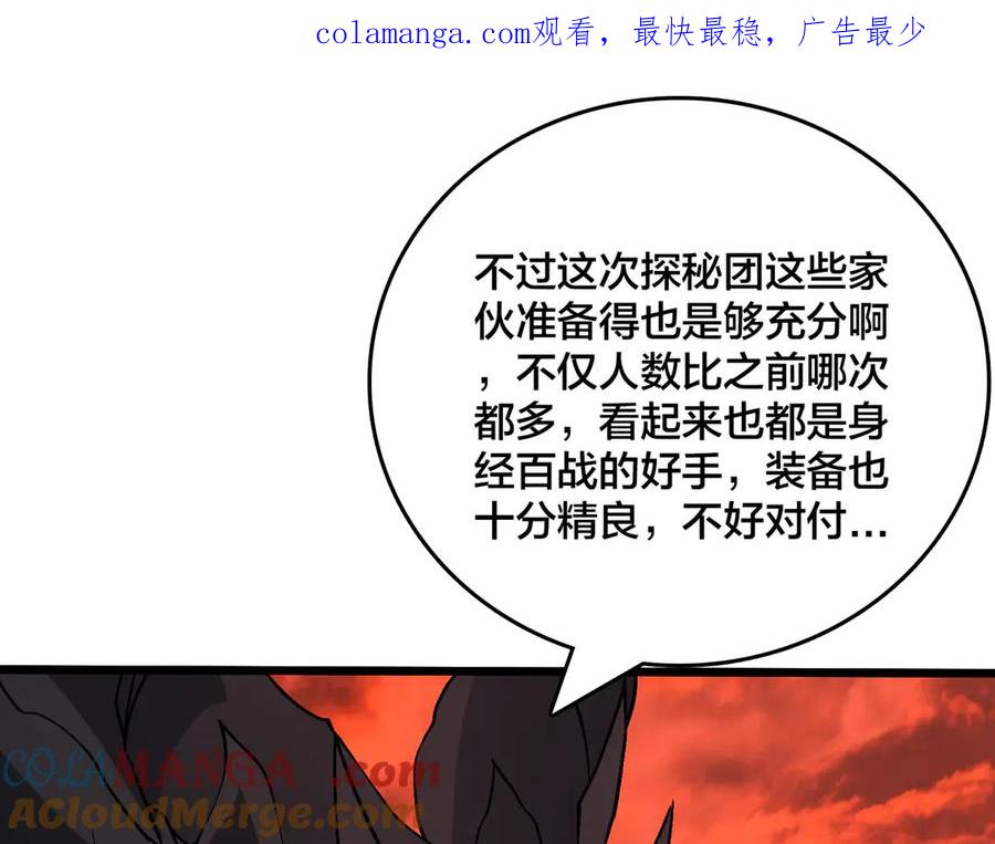 第30话晋升辉月阶！-开局兼任黑龙boss，我无敌了-扑土（原著）+虎岫工作室（第1张）