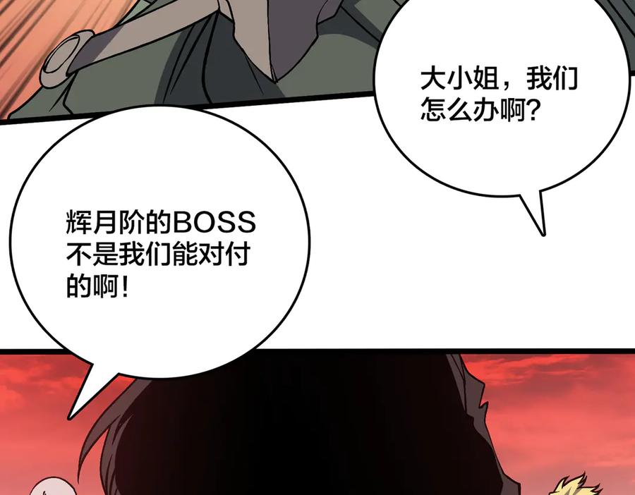 第31话崩溃的洛灵儿-开局兼任黑龙boss，我无敌了-扑土（原著）+虎岫工作室（第7张）