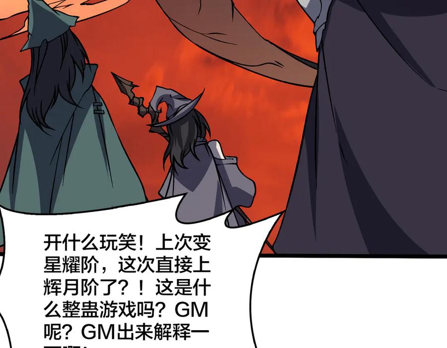 第31话崩溃的洛灵儿-开局兼任黑龙boss，我无敌了-扑土（原著）+虎岫工作室（第4张）