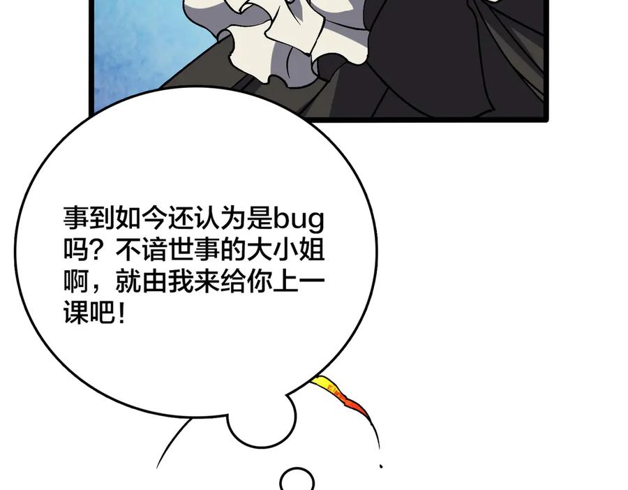 第31话崩溃的洛灵儿-开局兼任黑龙boss，我无敌了-扑土（原著）+虎岫工作室（第10张）