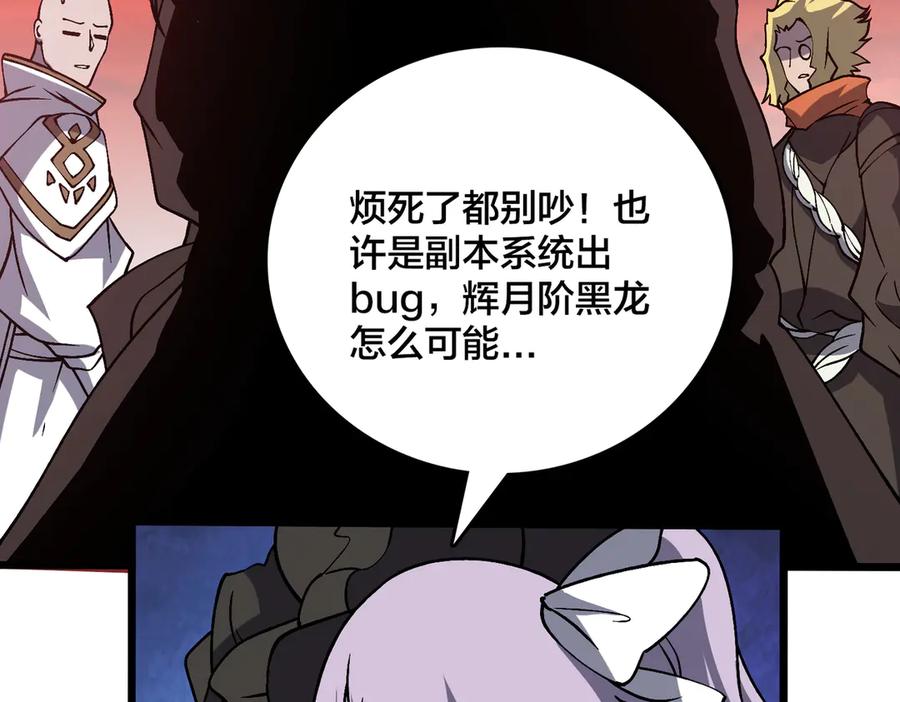 第31话崩溃的洛灵儿-开局兼任黑龙boss，我无敌了-扑土（原著）+虎岫工作室（第8张）