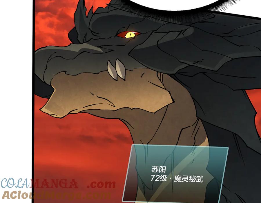 第32话惊喜收获！辉月阶装备！-开局兼任黑龙boss，我无敌了-扑土（原著）+虎岫工作室（第9张）