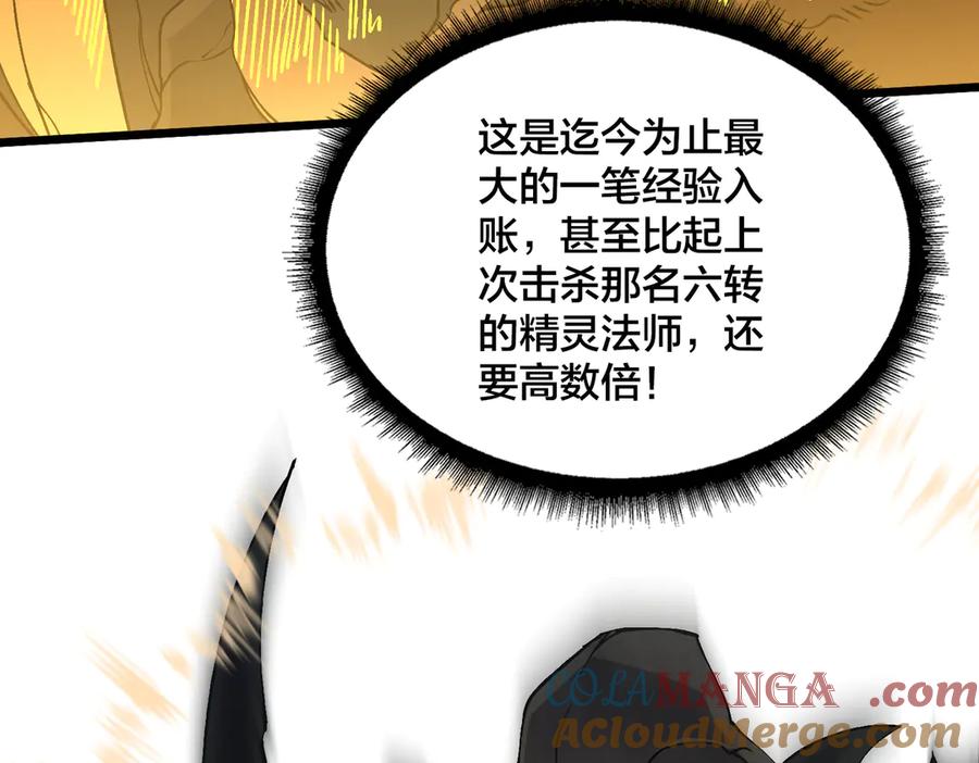 第32话惊喜收获！辉月阶装备！-开局兼任黑龙boss，我无敌了-扑土（原著）+虎岫工作室（第5张）