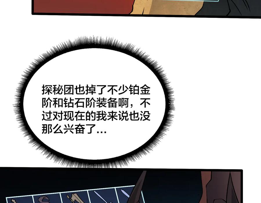 第32话惊喜收获！辉月阶装备！-开局兼任黑龙boss，我无敌了-扑土（原著）+虎岫工作室（第10张）