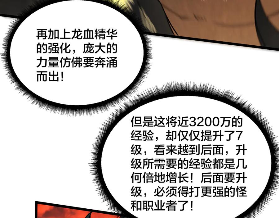 第32话惊喜收获！辉月阶装备！-开局兼任黑龙boss，我无敌了-扑土（原著）+虎岫工作室（第8张）