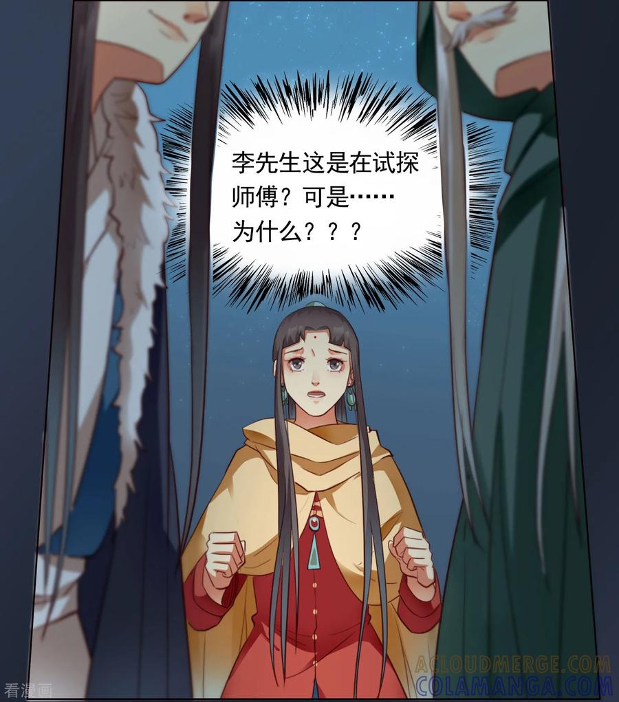 第39话-西凉曲-凤凰动漫（第23张）