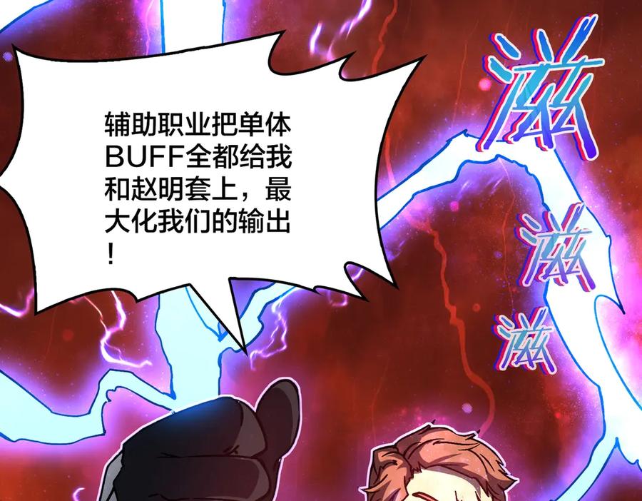第3话团灭公会-开局兼任黑龙boss，我无敌了-扑土（原著）+虎岫工作室（第6张）