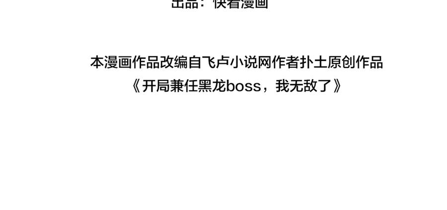 第3话团灭公会-开局兼任黑龙boss，我无敌了-扑土（原著）+虎岫工作室（第4张）
