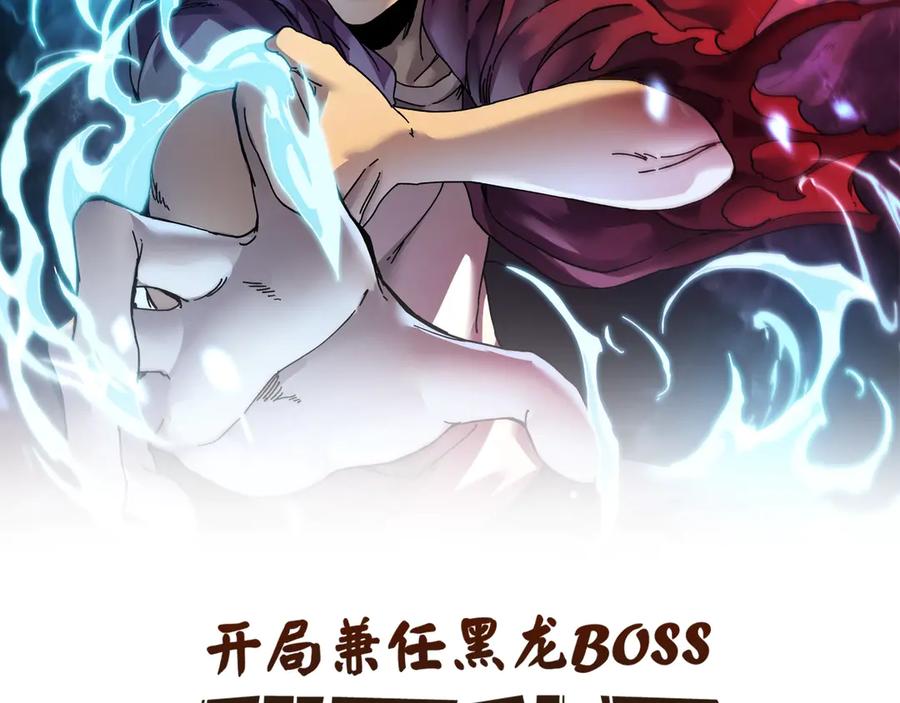 第3话团灭公会-开局兼任黑龙boss，我无敌了-扑土（原著）+虎岫工作室（第2张）