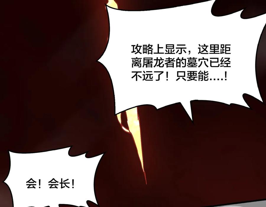 第3话团灭公会-开局兼任黑龙boss，我无敌了-扑土（原著）+虎岫工作室（第11张）