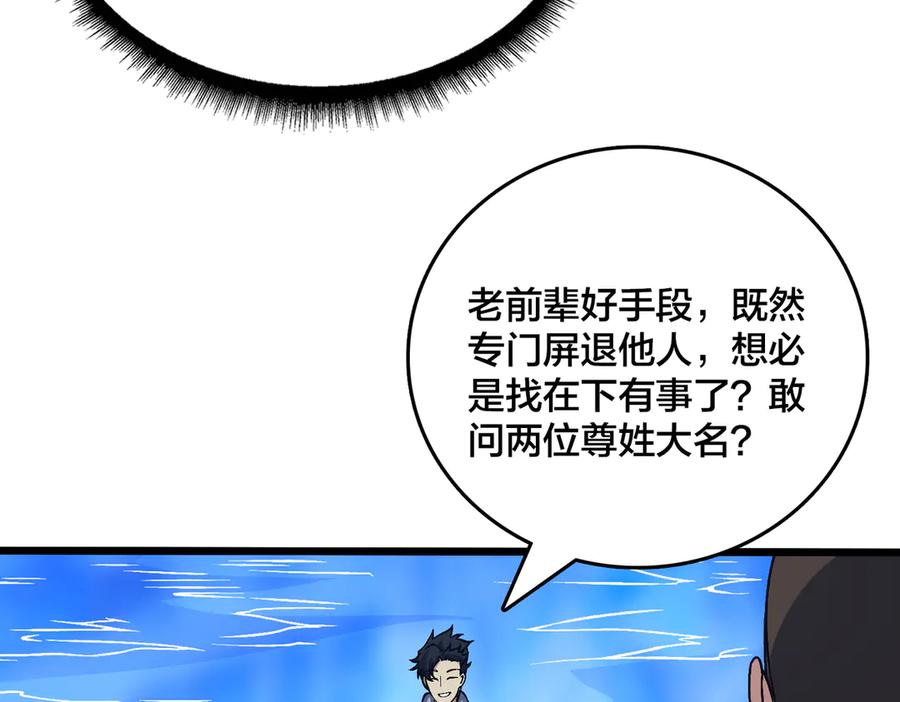 第40话忽悠九转大佬-开局兼任黑龙boss，我无敌了-扑土（原著）+虎岫工作室（第10张）