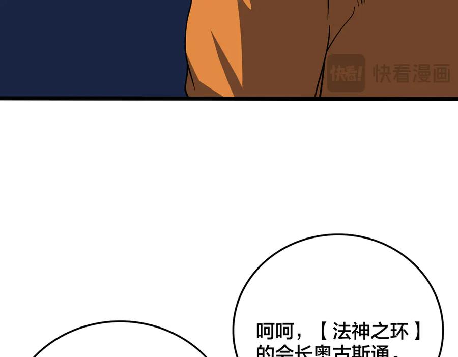 第40话忽悠九转大佬-开局兼任黑龙boss，我无敌了-扑土（原著）+虎岫工作室（第12张）