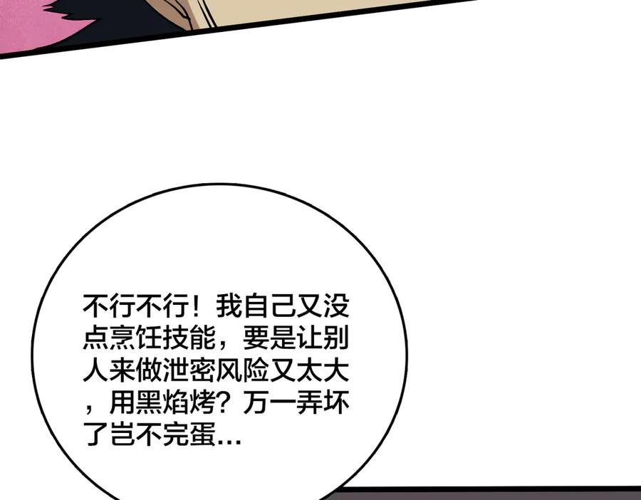 第44话劲增！倍增！-开局兼任黑龙boss，我无敌了-扑土（原著）+虎岫工作室（第6张）
