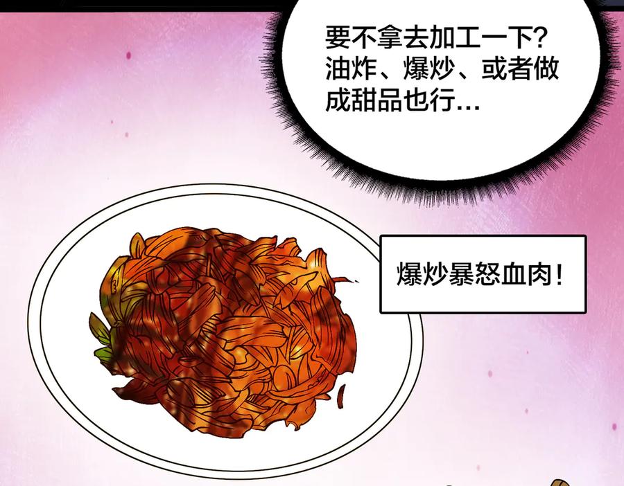 第44话劲增！倍增！-开局兼任黑龙boss，我无敌了-扑土（原著）+虎岫工作室（第3张）