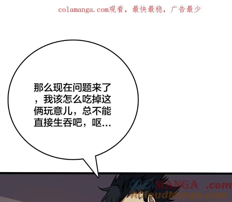 第44话劲增！倍增！-开局兼任黑龙boss，我无敌了-扑土（原著）+虎岫工作室（第1张）