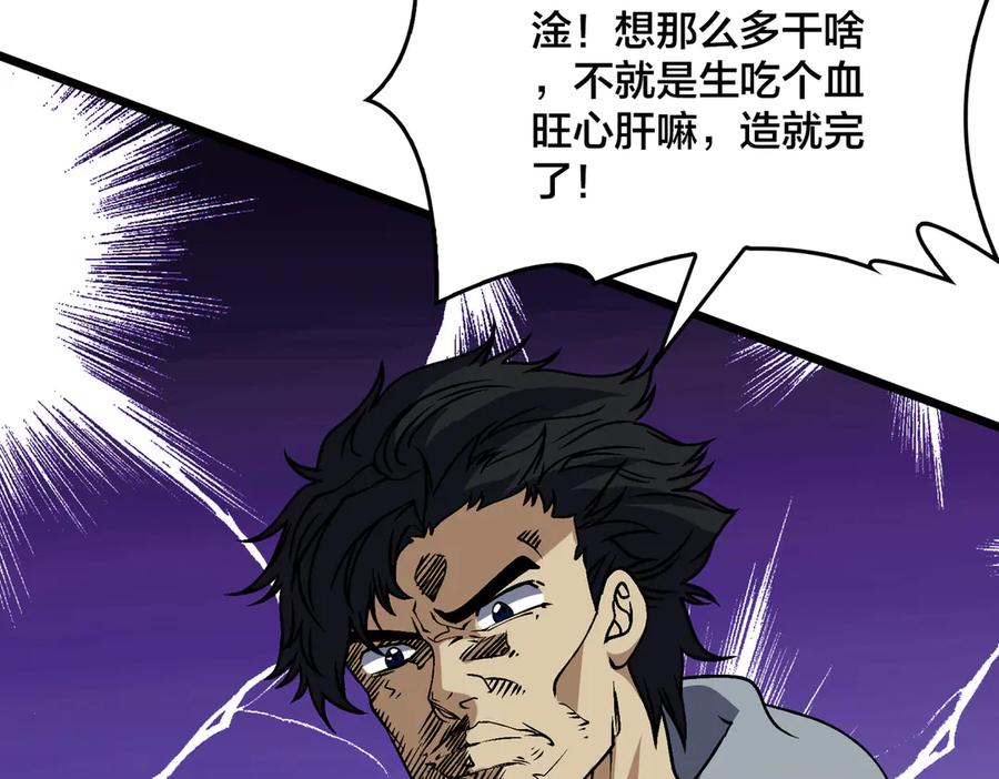第44话劲增！倍增！-开局兼任黑龙boss，我无敌了-扑土（原著）+虎岫工作室（第8张）