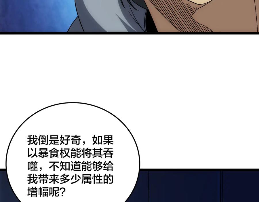 第70话必杀令-开局兼任黑龙boss，我无敌了-扑土（原著）+虎岫工作室（第12张）