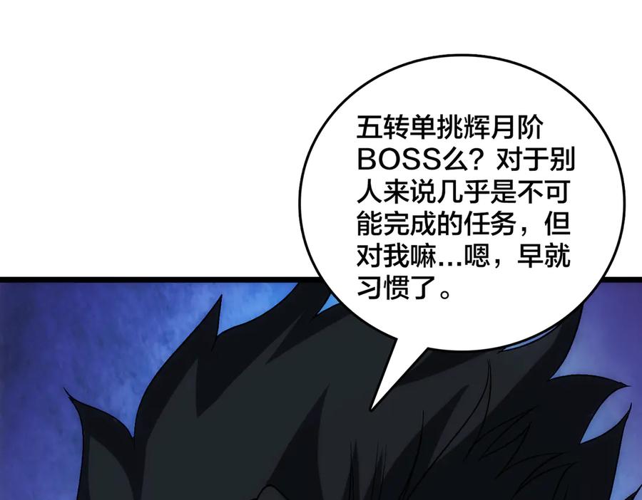 第70话必杀令-开局兼任黑龙boss，我无敌了-扑土（原著）+虎岫工作室（第10张）
