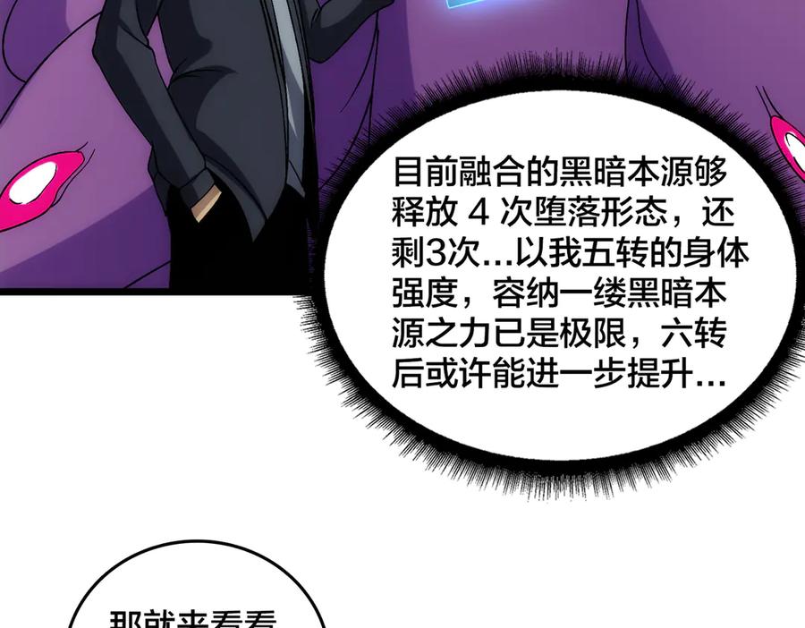 第70话必杀令-开局兼任黑龙boss，我无敌了-扑土（原著）+虎岫工作室（第4张）