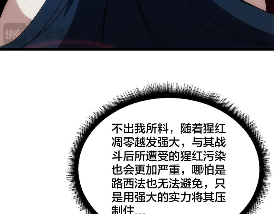 第72话暴露-开局兼任黑龙boss，我无敌了-扑土（原著）+虎岫工作室（第12张）