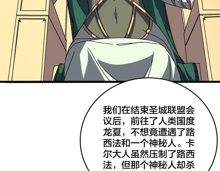 第76话圣树神谕-开局兼任黑龙boss，我无敌了-扑土（原著）+虎岫工作室（第11张）