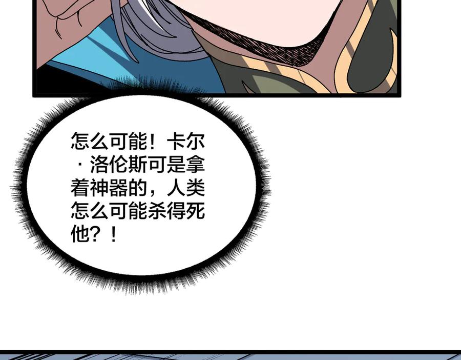 第76话圣树神谕-开局兼任黑龙boss，我无敌了-扑土（原著）+虎岫工作室（第6张）