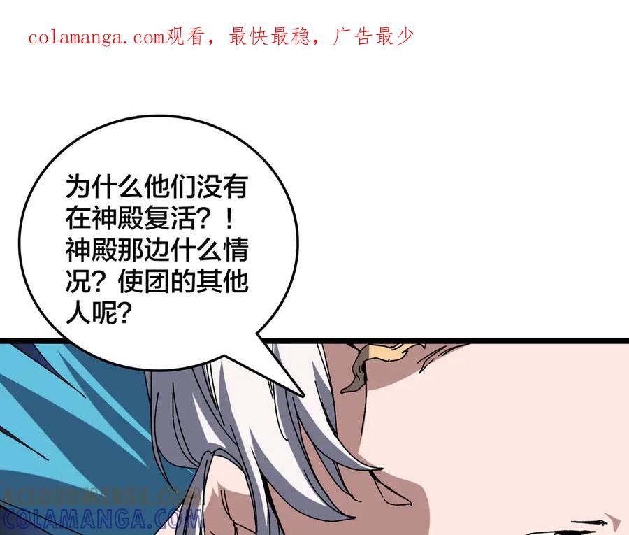 第76话圣树神谕-开局兼任黑龙boss，我无敌了-扑土（原著）+虎岫工作室（第1张）