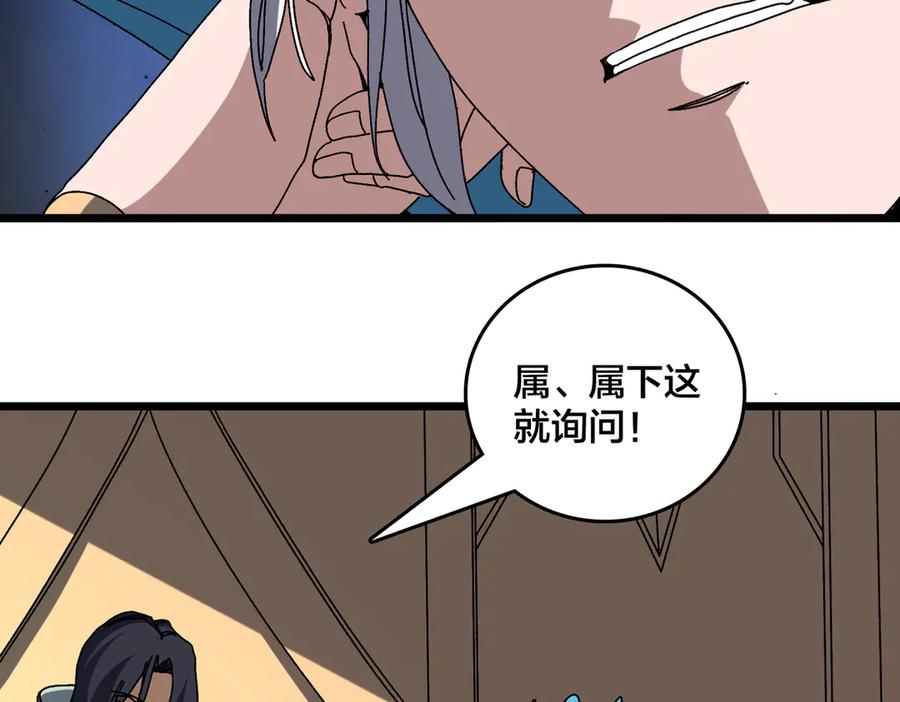 第76话圣树神谕-开局兼任黑龙boss，我无敌了-扑土（原著）+虎岫工作室（第2张）