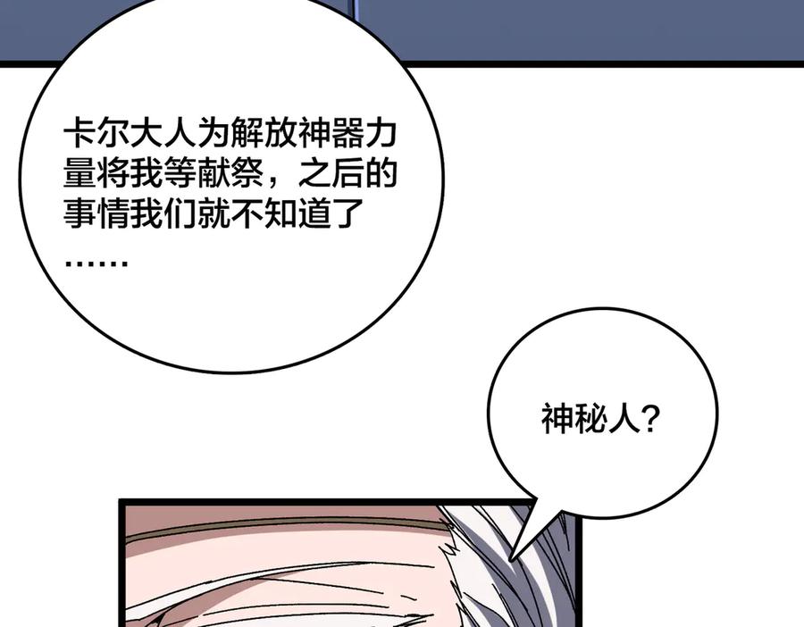 第76话圣树神谕-开局兼任黑龙boss，我无敌了-扑土（原著）+虎岫工作室（第14张）