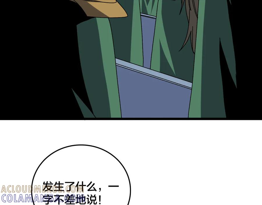 第76话圣树神谕-开局兼任黑龙boss，我无敌了-扑土（原著）+虎岫工作室（第9张）