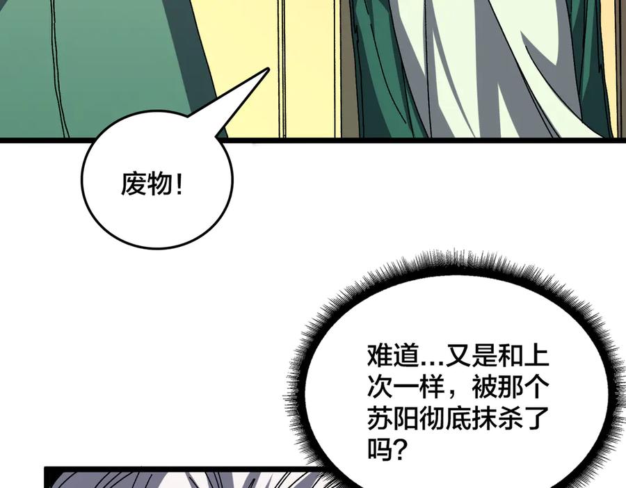 第76话圣树神谕-开局兼任黑龙boss，我无敌了-扑土（原著）+虎岫工作室（第4张）