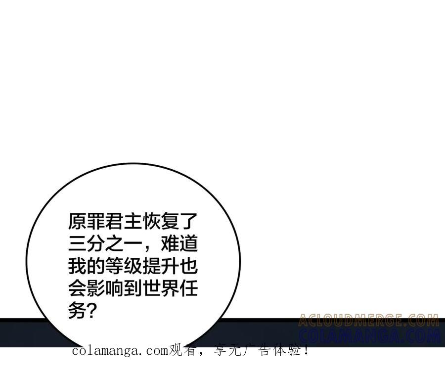 第77话暴怒！复活！-开局兼任黑龙boss，我无敌了-扑土（原著）+虎岫工作室（第1张）