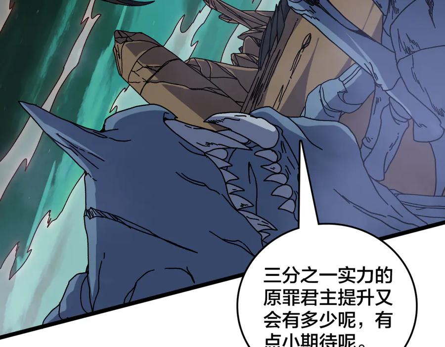 第77话暴怒！复活！-开局兼任黑龙boss，我无敌了-扑土（原著）+虎岫工作室（第8张）