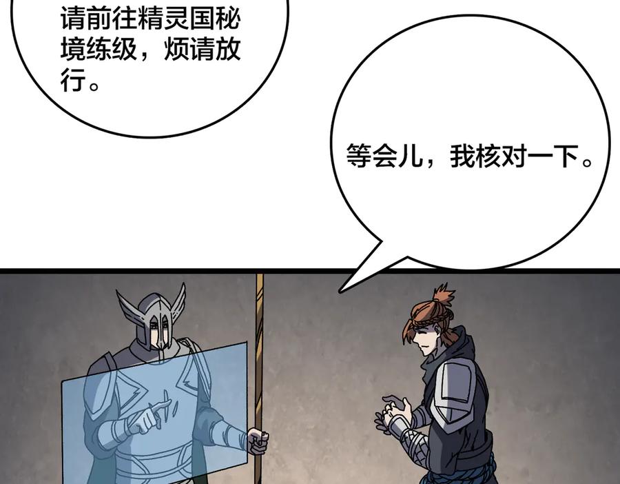 第78话暴怒王供-开局兼任黑龙boss，我无敌了-扑土（原著）+虎岫工作室（第6张）